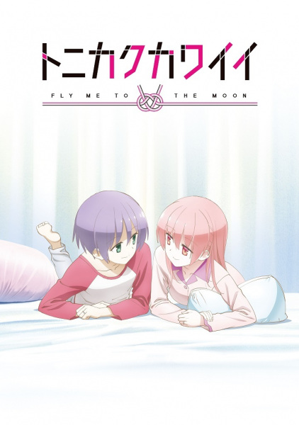 Tonikawa: Over the Moon for You - Sns anime poster