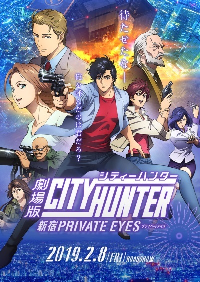 City Hunter Movie: Shinjuku Private Eyes anime poster