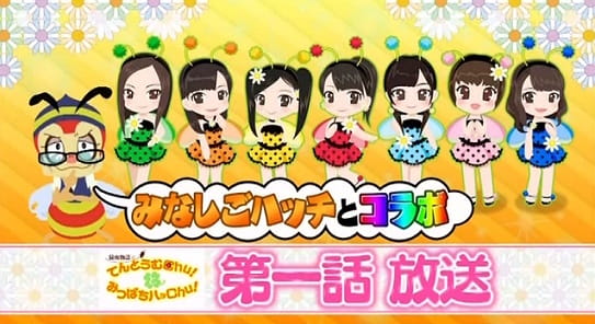 Konchuu Monogatari Tentoumu Chu! to Mitsubachi Hatsu Chu! anime poster