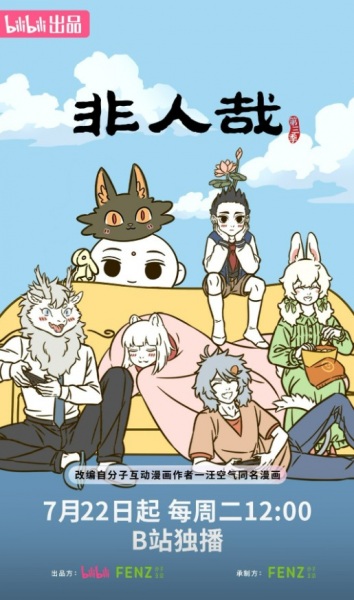 Fei Ren Zai 3rd Season anime poster