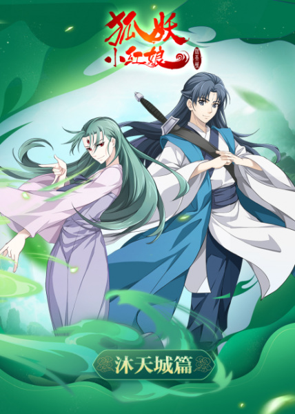 Fox Spirit Matchmaker 9th Season anime poster