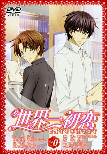 Sekaiichi Hatsukoi OVA anime poster