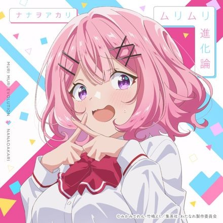 Muri Muri Evolution anime poster