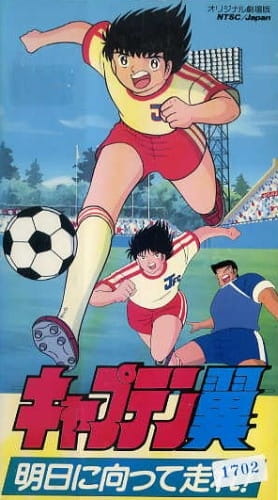 Captain Tsubasa: Asu Ni Mukatte Hashire! anime poster