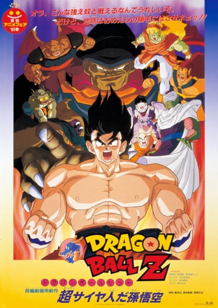 Dragon Ball Z: Lord Slug anime poster
