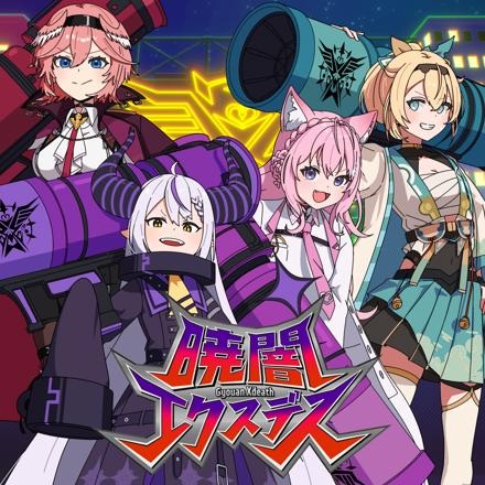 Gyouan Xdeath anime poster