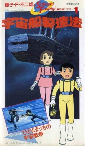 Fujiko F. Fujio: Sukoshi Fushigi Tanpen Theater anime poster
