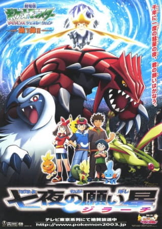 Pokémon: Jirachi — Wish Maker anime poster