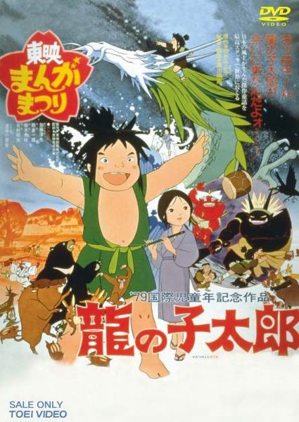 Taro the Dragon Boy anime poster