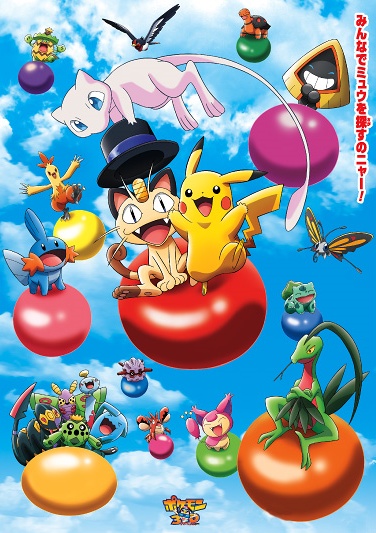 Pokémon 3d Adventure: Find Mew! anime poster