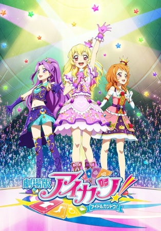 Aikatsu! Movie anime poster