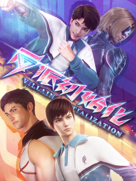 Villain Initialization anime poster