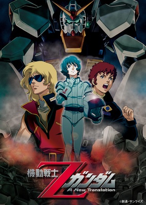 Mobile Suit Zeta Gundam: A New Translation - Heir to the Stars anime poster