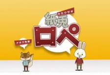 Paper Rabbit Rope X AU Collaboration