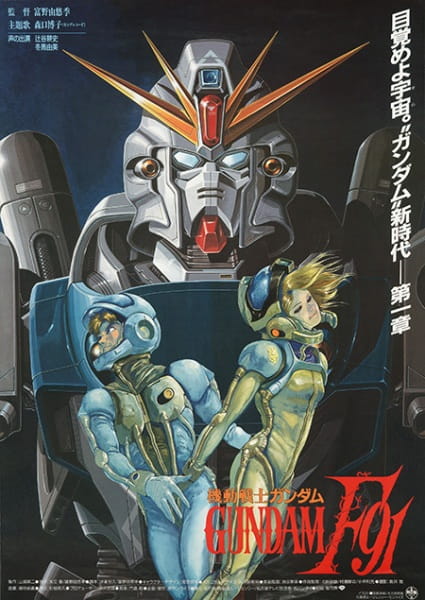 Mobile Suit Gundam F91 anime poster