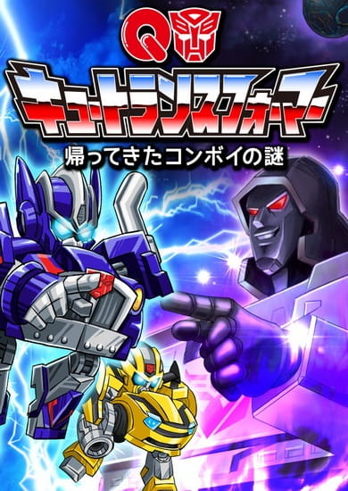 Q Transformers: Kaette Kita Convoy No Nazo anime poster