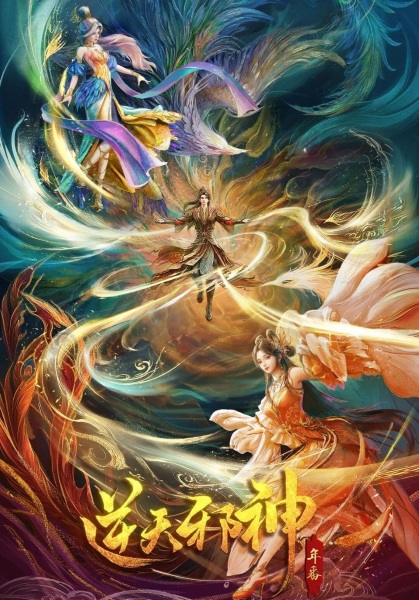 Against the Gods 2nd Season anime poster