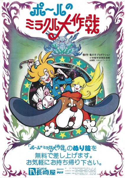 Paul in Fantasy Island anime poster