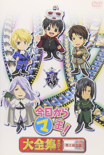 Kyou Kara Maou! Great Complete Collection anime poster
