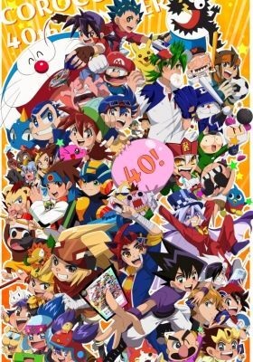 40-Shuunen Da Yo!! CoroCoro All-Star Shougakkou anime poster