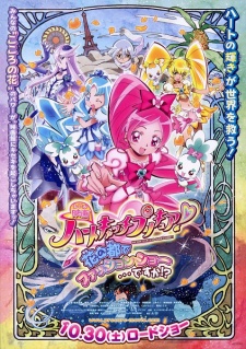 Heartcatch Precure! Movie: Hana No Miyako De Fashion Show... Desu Ka!?