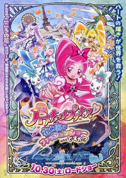 Heartcatch Precure! Movie: Hana No Miyako De Fashion Show... Desu Ka!? anime poster