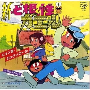 Shin Dokonjou Gaeru anime poster