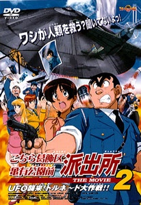 Kochira Katsushikaku Kameari Kouenmae Hashutsujo the Movie 2: UFO Shuurai! Tornado Daisakusen!!