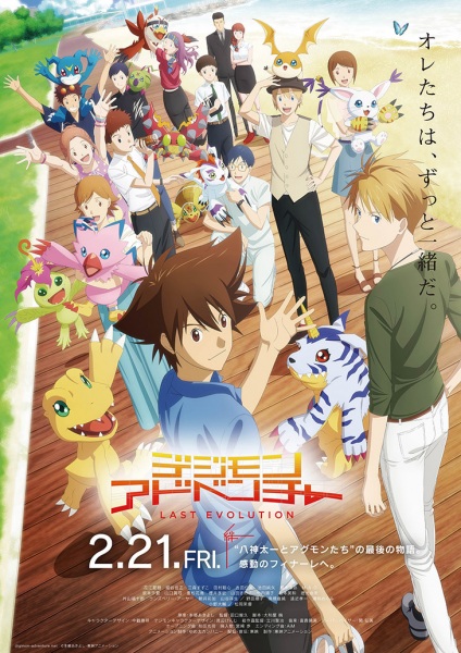 Digimon Adventure: Last Evolution Kizuna anime poster
