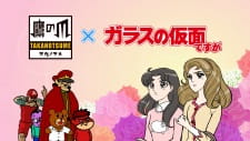 Himitsukessha Taka No Tsume X Glass No Kamen Desu Ga