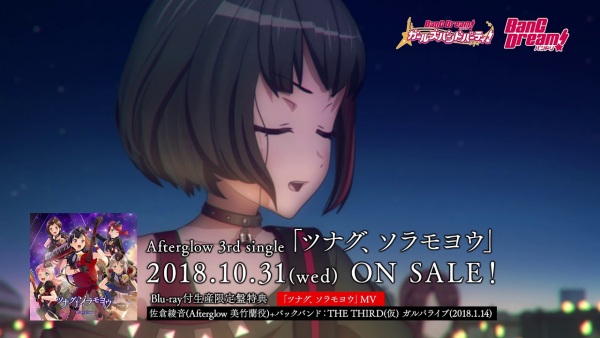 Tsunagu, Soramoyou anime poster