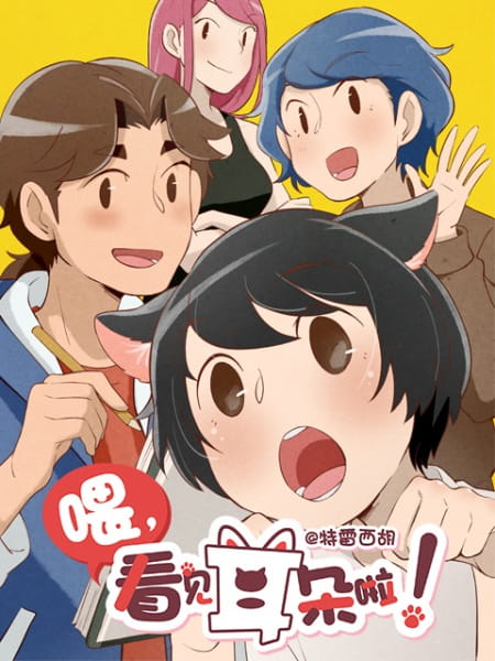 Hey, Your Cat Ears Are Showing! anime poster