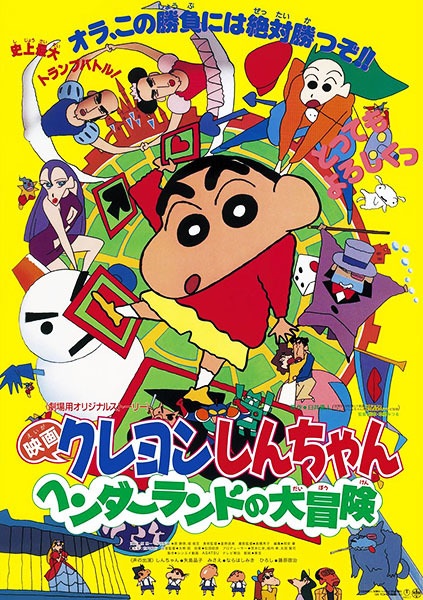 Crayon Shin-Chan Movie 04: Henderland No Daibouken anime poster