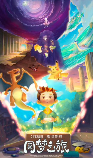 Pokémon: Journey of One Dream anime poster