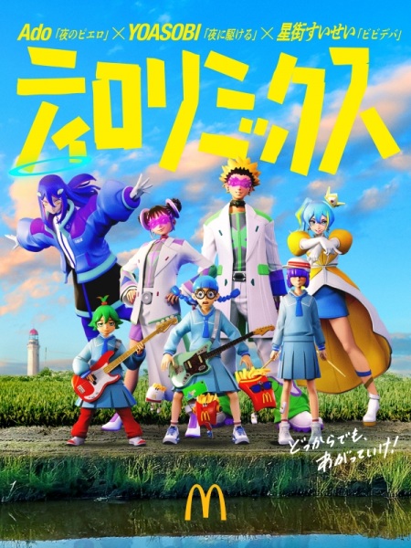Tirori Mix (2025) anime poster
