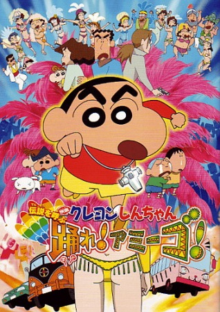 Crayon Shin-Chan Movie 14: Densetsu Wo Yobu Odore! Amigo! anime poster