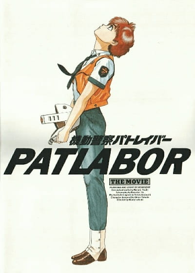 Patlabor: The Movie anime poster