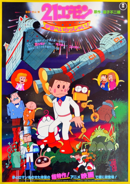21 Emon Uchuu E Irasshai! anime poster
