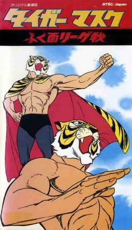 Tiger Mask (Movie) anime poster