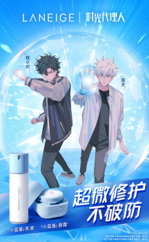 Shiguang Dailiren X Laneige: Cheng Xiaoshi Po Fang Weiji