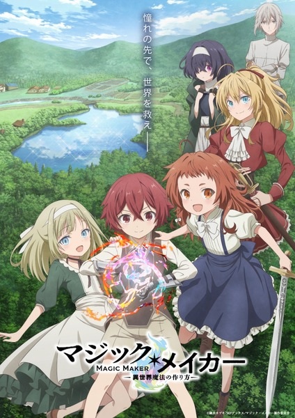 Magic Maker: How to Make Magic in Another World anime poster