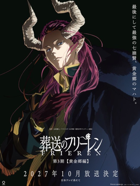 Frieren: Beyond Journey's End - Golden Land Arc anime poster