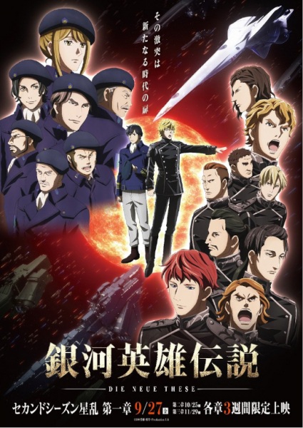 Legend of the Galactic Heroes: Die Neue These - Stellar War Part 1 anime poster
