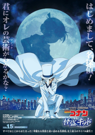 Detective Conan vs. Kid the Phantom Thief anime poster