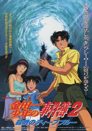 Young Kindaichi's Casebook: Deep Blue Massacre anime poster
