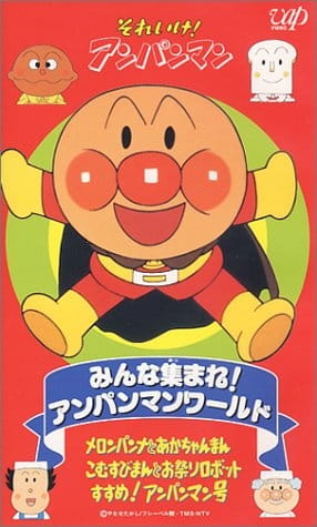 Sore Ike! Anpanman: Minna Atsumare! Anpanman World anime poster