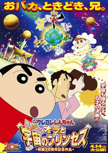 Crayon Shin-Chan Movie 20: Arashi Wo Yobu! Ora to Uchuu No Princess anime poster