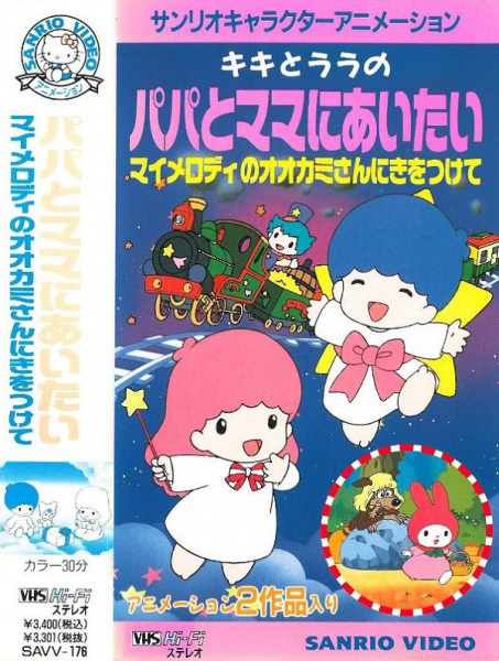 My Melody No Ookami-San Ni Ki Wo Tsukete anime poster