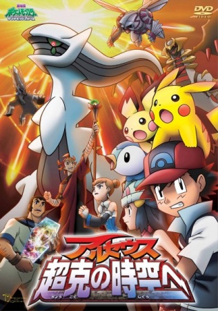 Pokémon: Arceus and the Jewel of Life anime poster