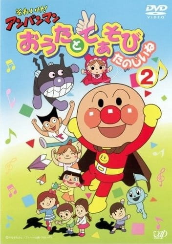 Sore Ike! Anpanman: Outa to Teasobi Tanoshii Ne anime poster
